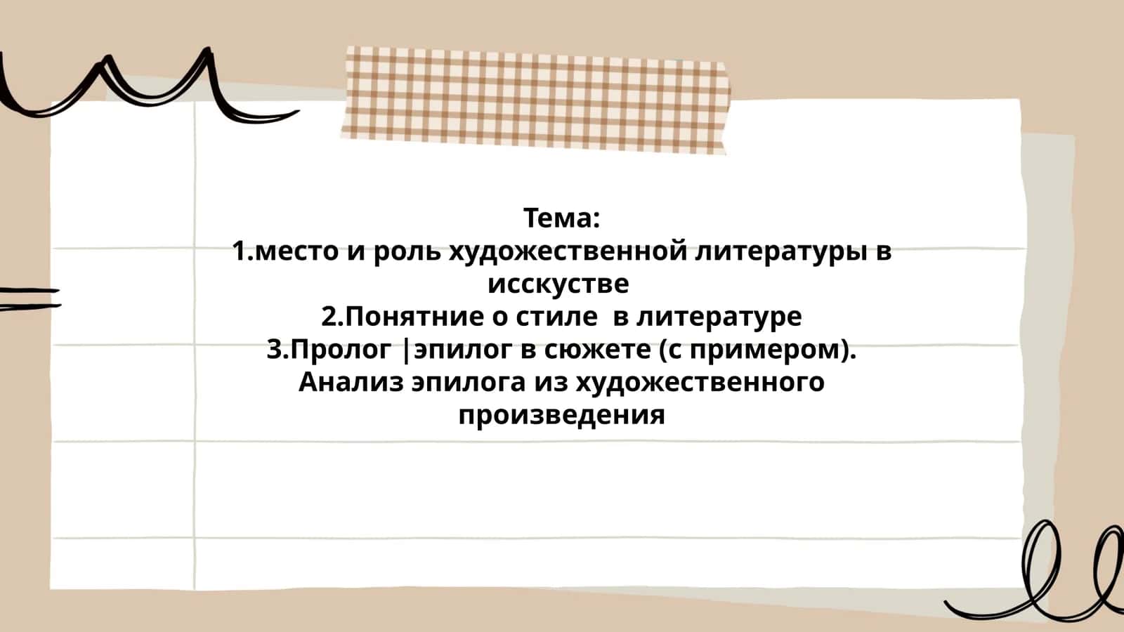 место и роль художественной литературы в исскустве