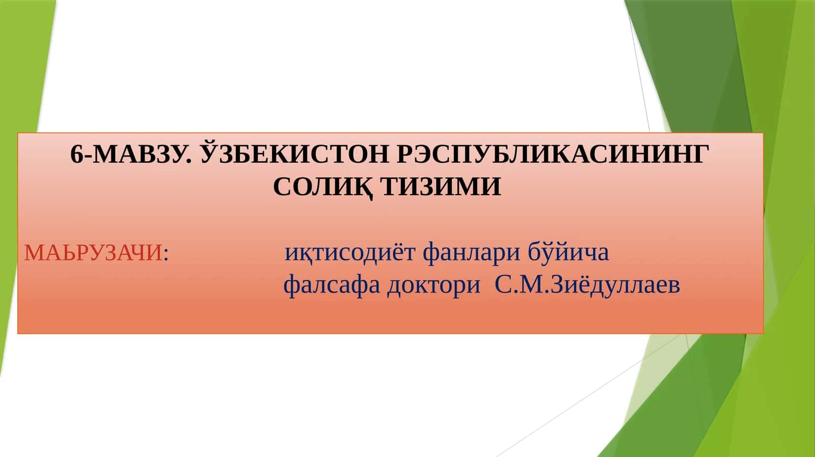 ЎЗБЕКИСТОН РЭСПУБЛИКАСИНИНГ СОЛИҚ ТИЗИМИ