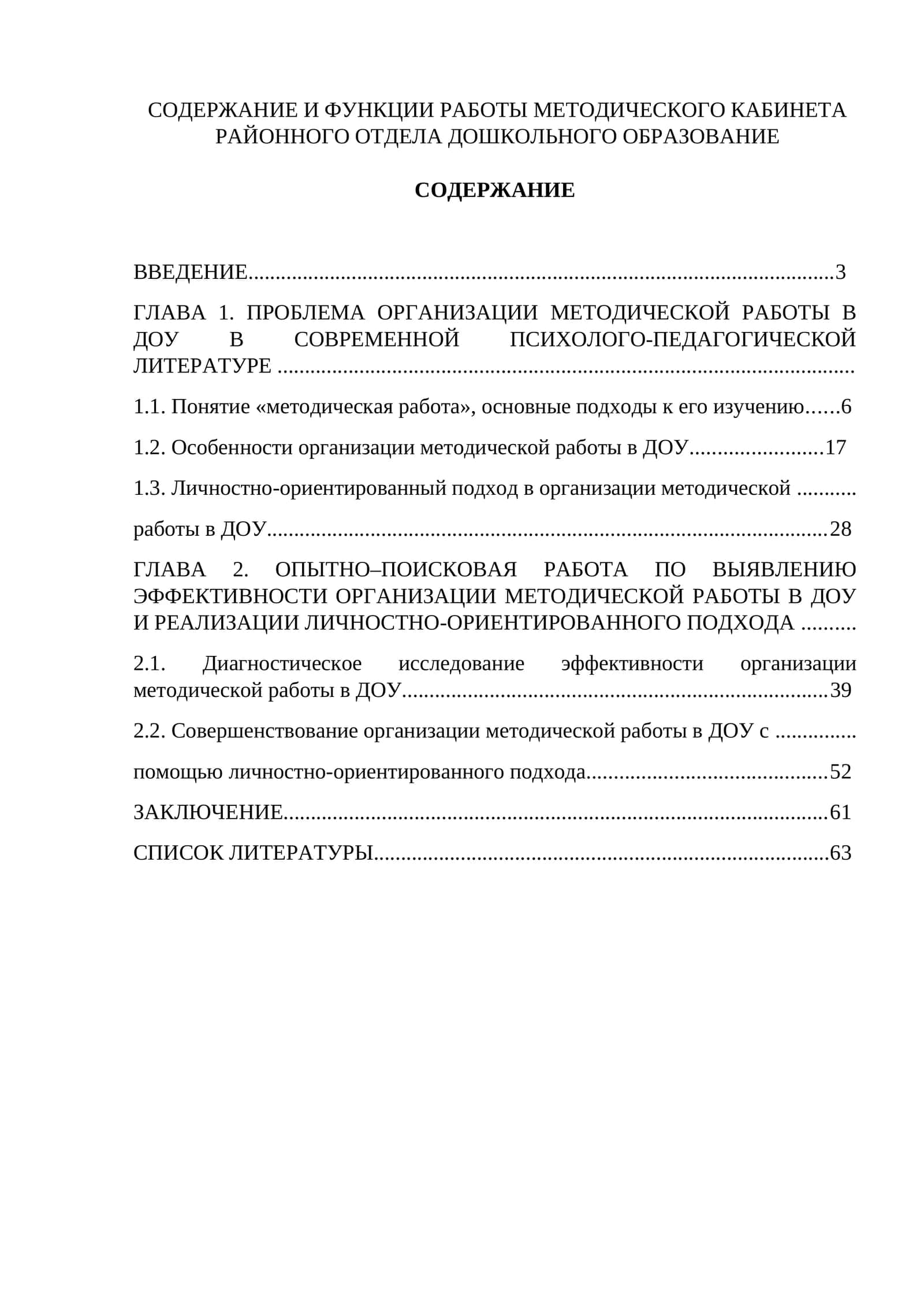 СОДЕРЖАНИЕ И ФУНКЦИИ РАБОТЫ МЕТОДИЧЕСКОГО КАБИНЕТА РАЙОННОГО ОТДЕЛА ДОШКОЛЬНОГО ОБРАЗОВАНИЕ