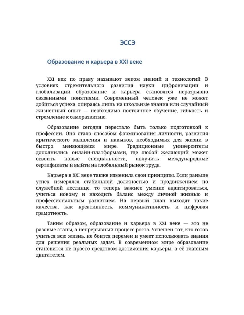 Образование_и_карьера_в_XXI_веке