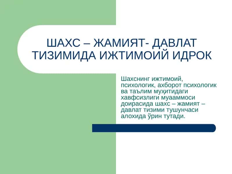 Shaxs-jamiyat -davlat tizimida ijtimoiy idrok