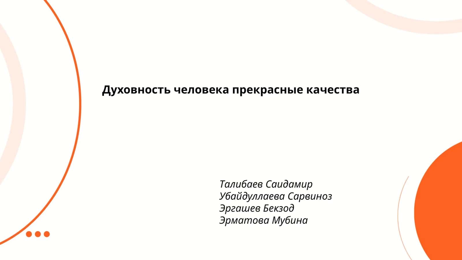 Духовное пробуждение