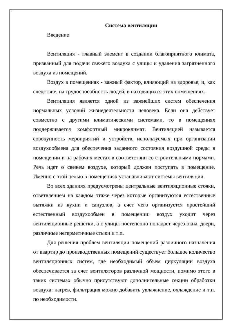 Система вентиляции