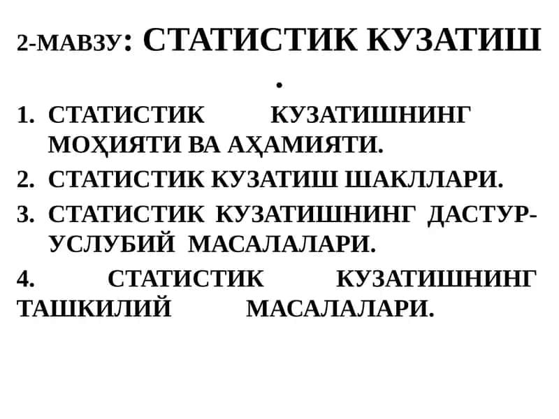 СТАТИСТИК КУЗАТИШ