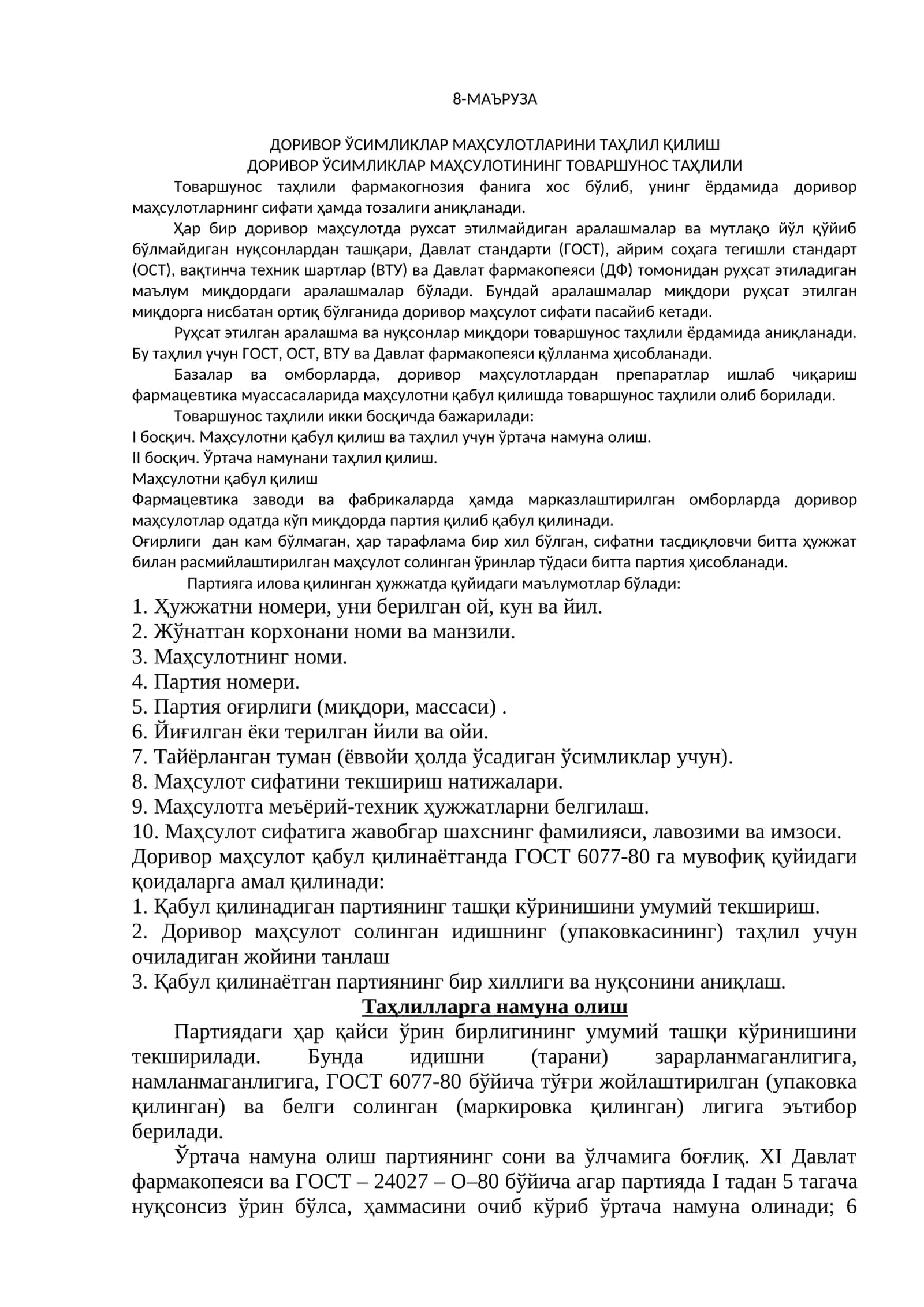 ДОРИВОР ЎСИМЛИКЛАР МАҲСУЛОТЛАРИНИ ТАҲЛИЛ ҚИЛИШ
