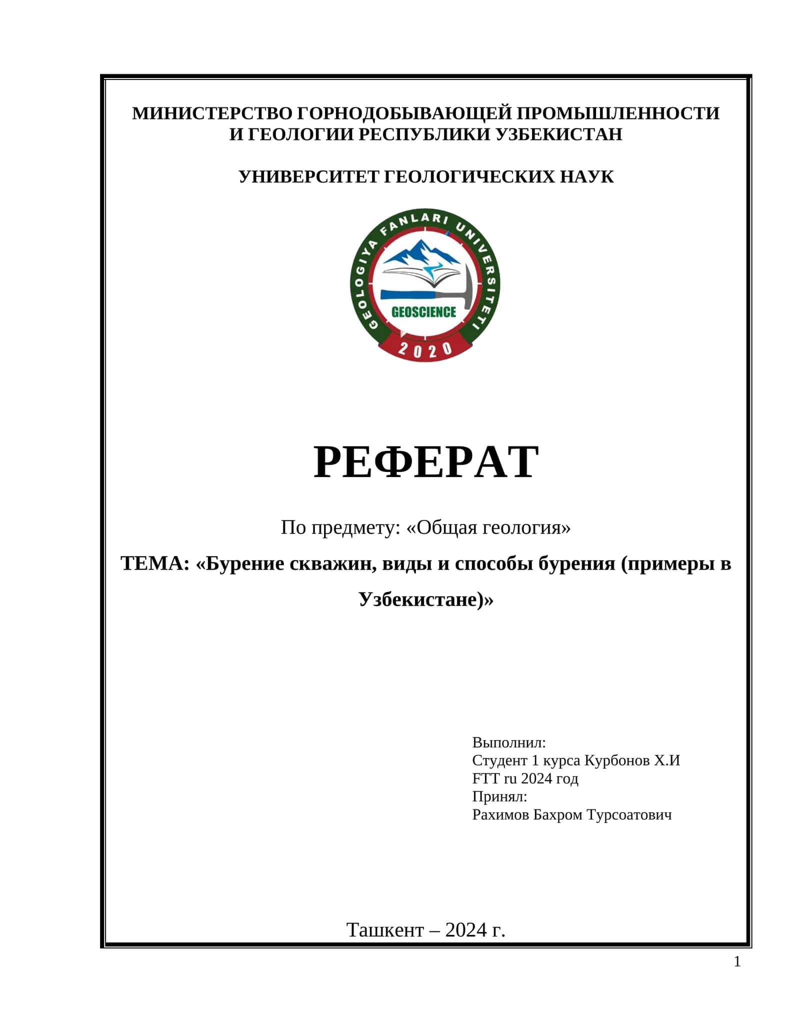 Реферат: Бурение скважин, виды и способы бурения (примеры в Узбекистане)