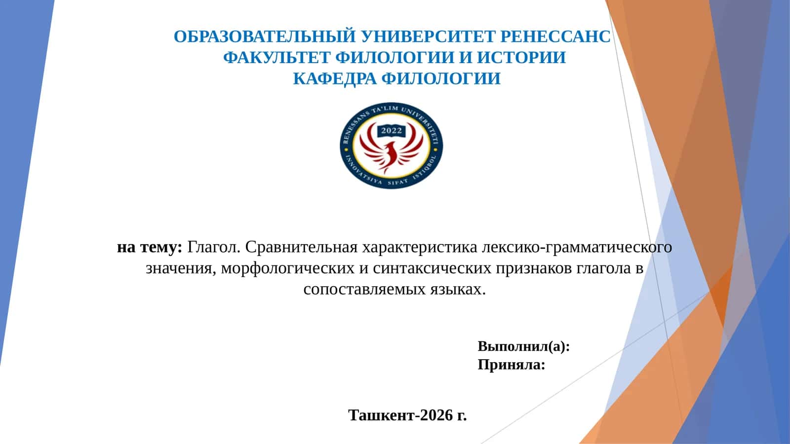 Глагол — Определение и общая характеристика