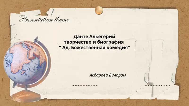 Данте Алюндз