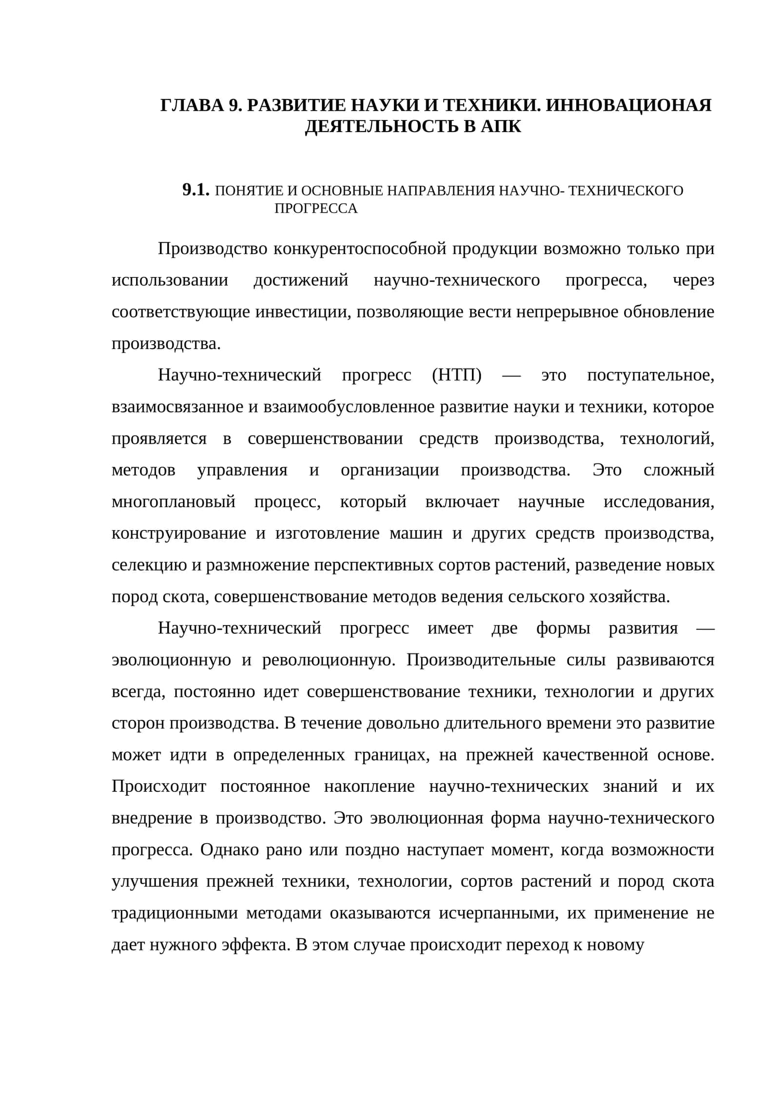 РАЗВИТИЕ НАУКИ И ТЕХНИКИ
