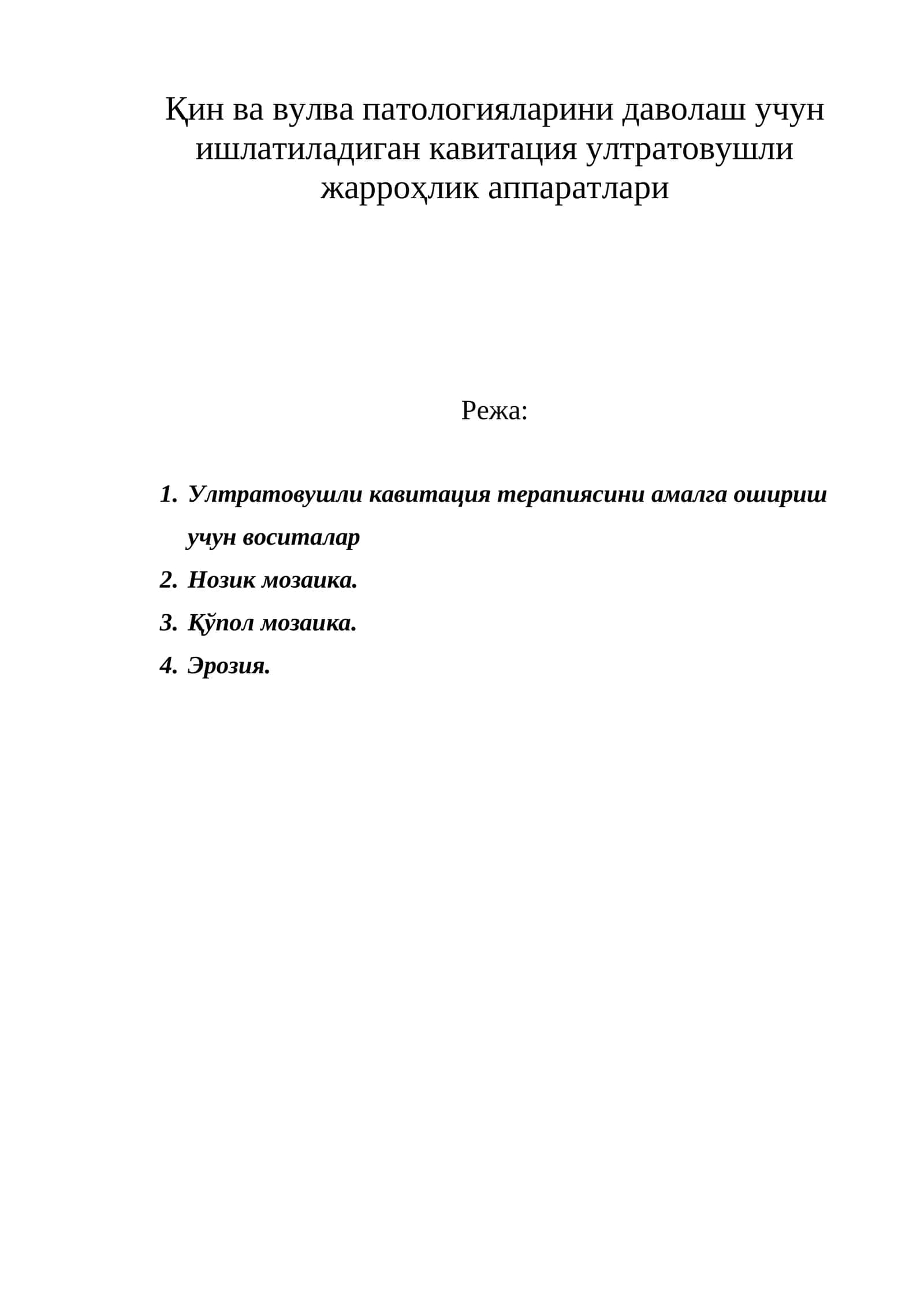 Ултрасоник кавитация аппарати "ФОТЕК", АCТИТОН-а модели