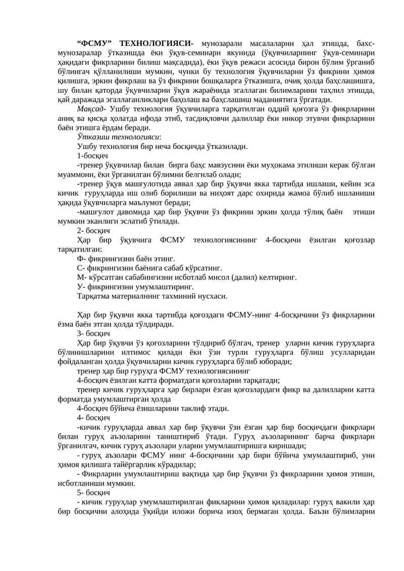 "ФСМУ" ТЕХНОЛОГИЯСИ