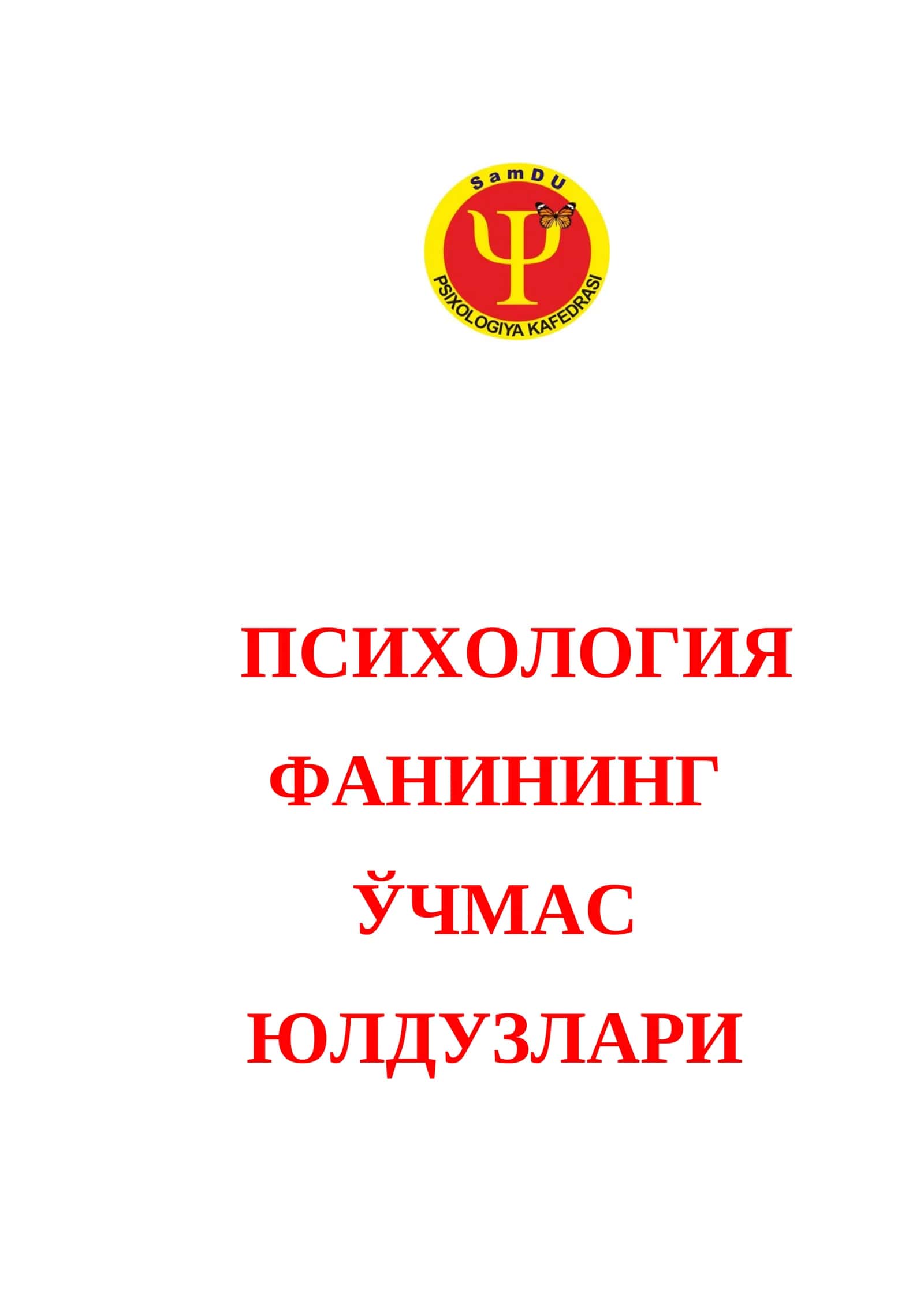 ПСИХОЛОГИЯ ФАНИНИНГ ЎЧМАС ЮЛДУЗЛАРИ