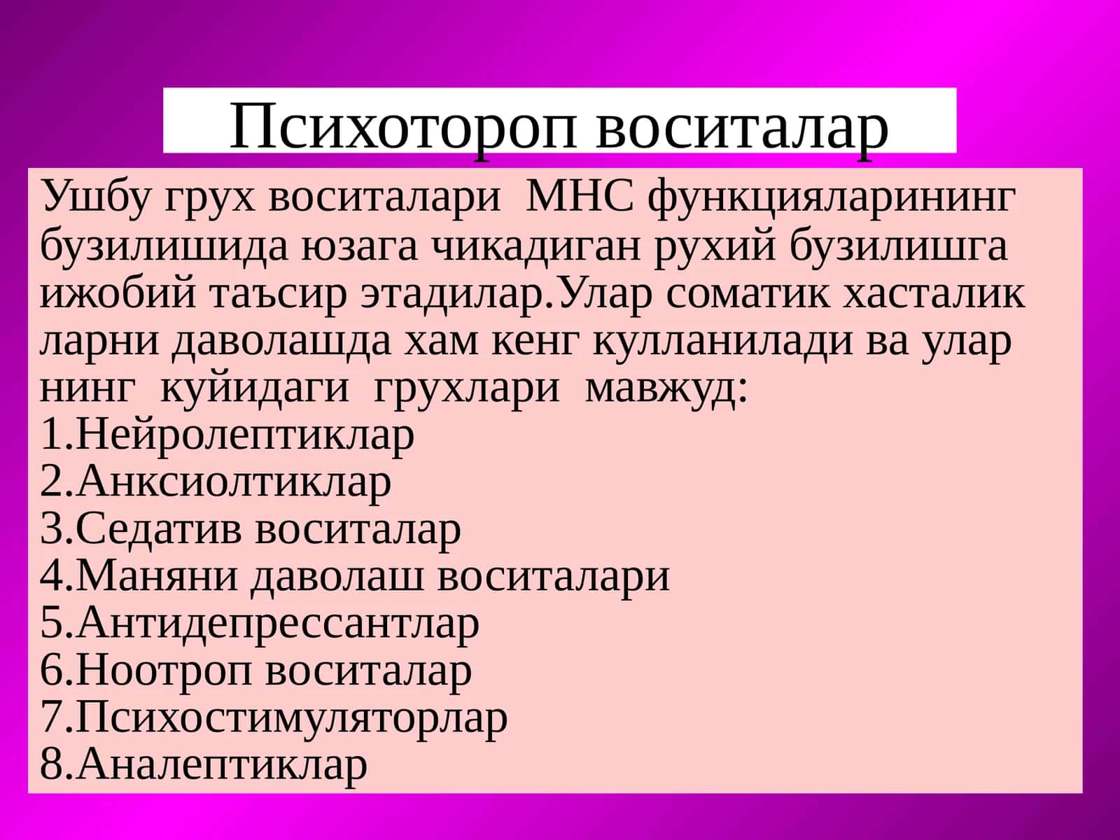 Психотороп воситалар