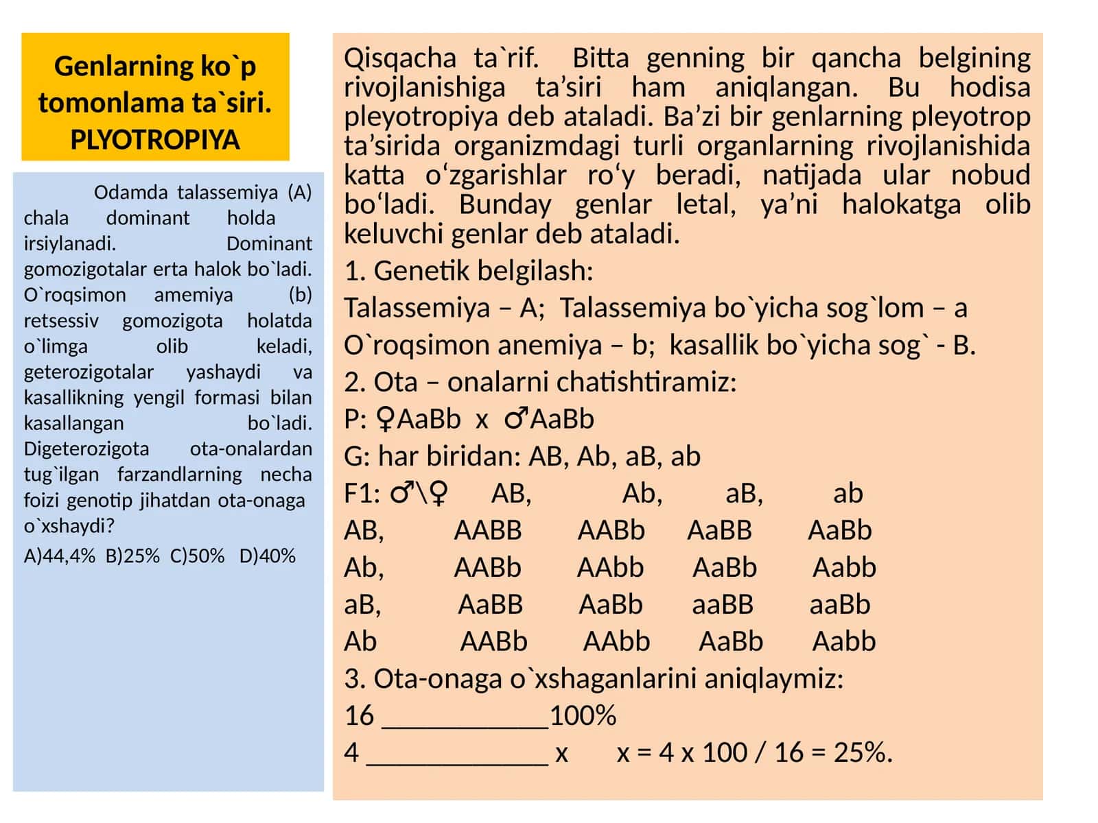 Genlarning ko`p tomonlama ta`siri. PLYOTROPIYA