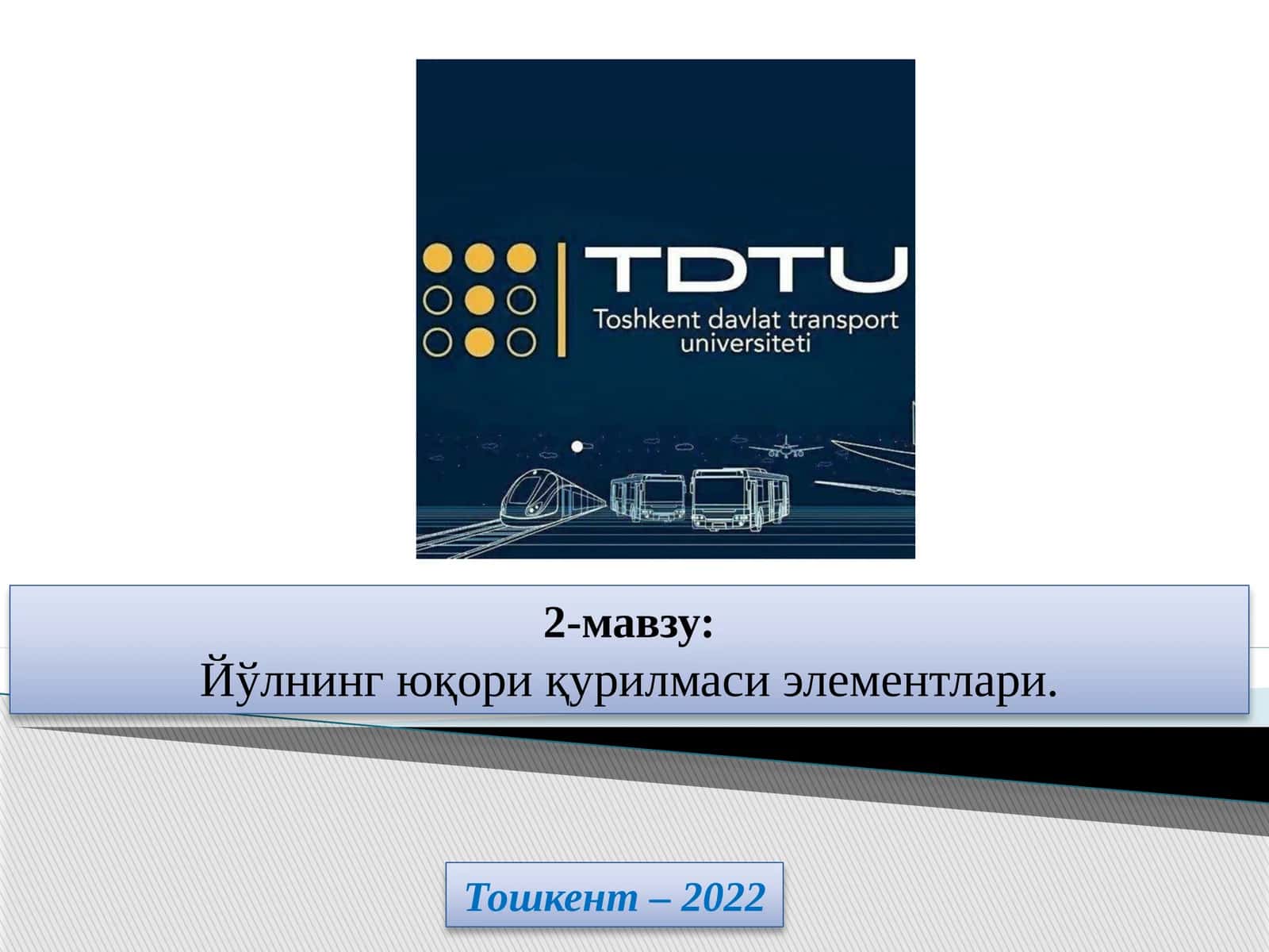 Йўлнинг юқори қурилмаси элементлари