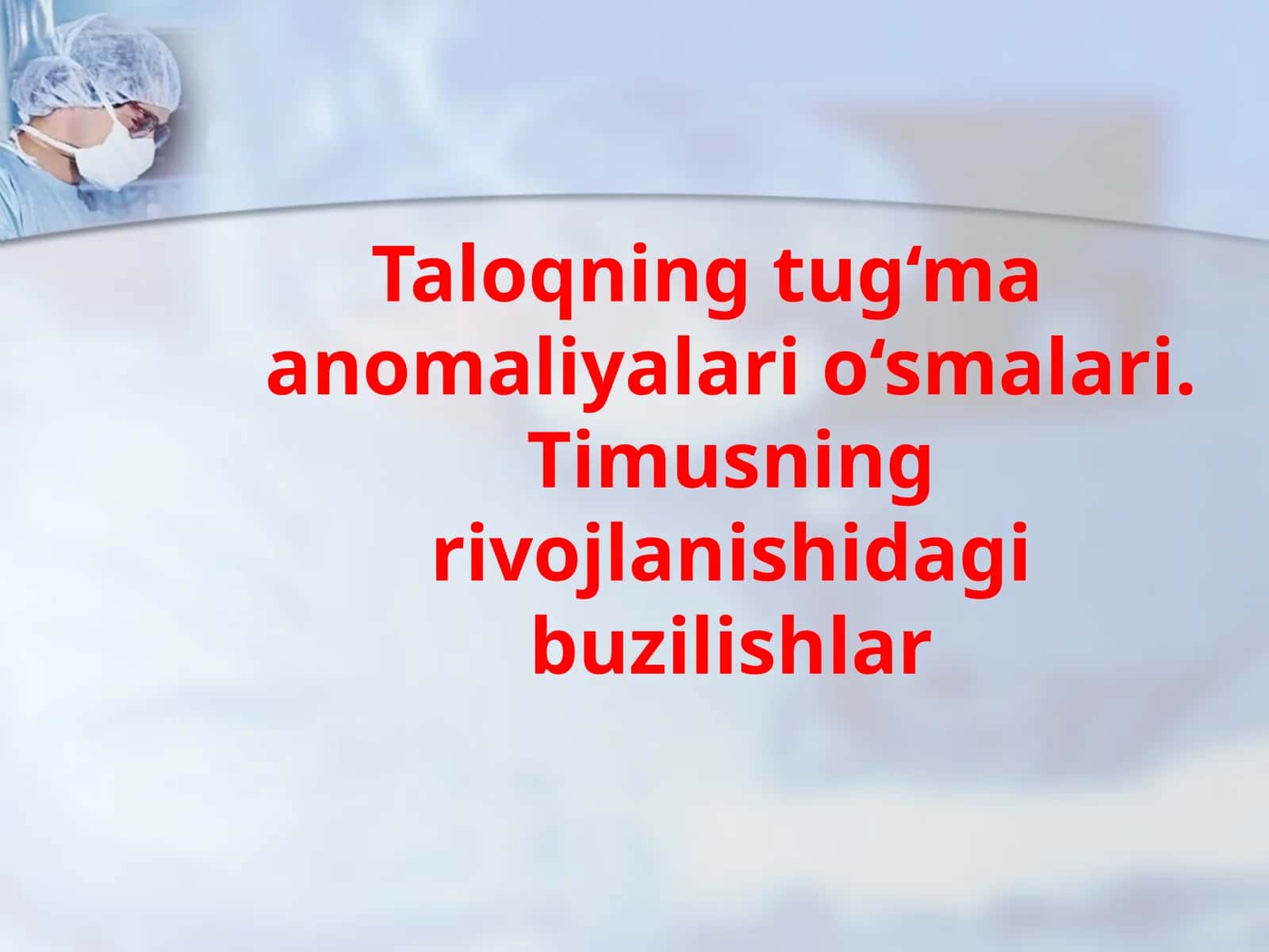 Taloqning tug‘ma anomaliyalari o‘smalari. Timusning rivojlanishidagi buzilishlar
