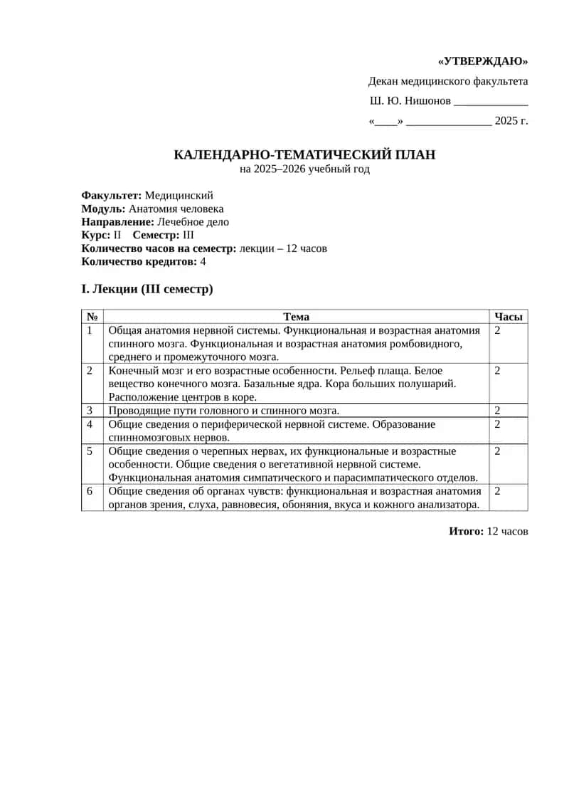 Календарно-тематический план