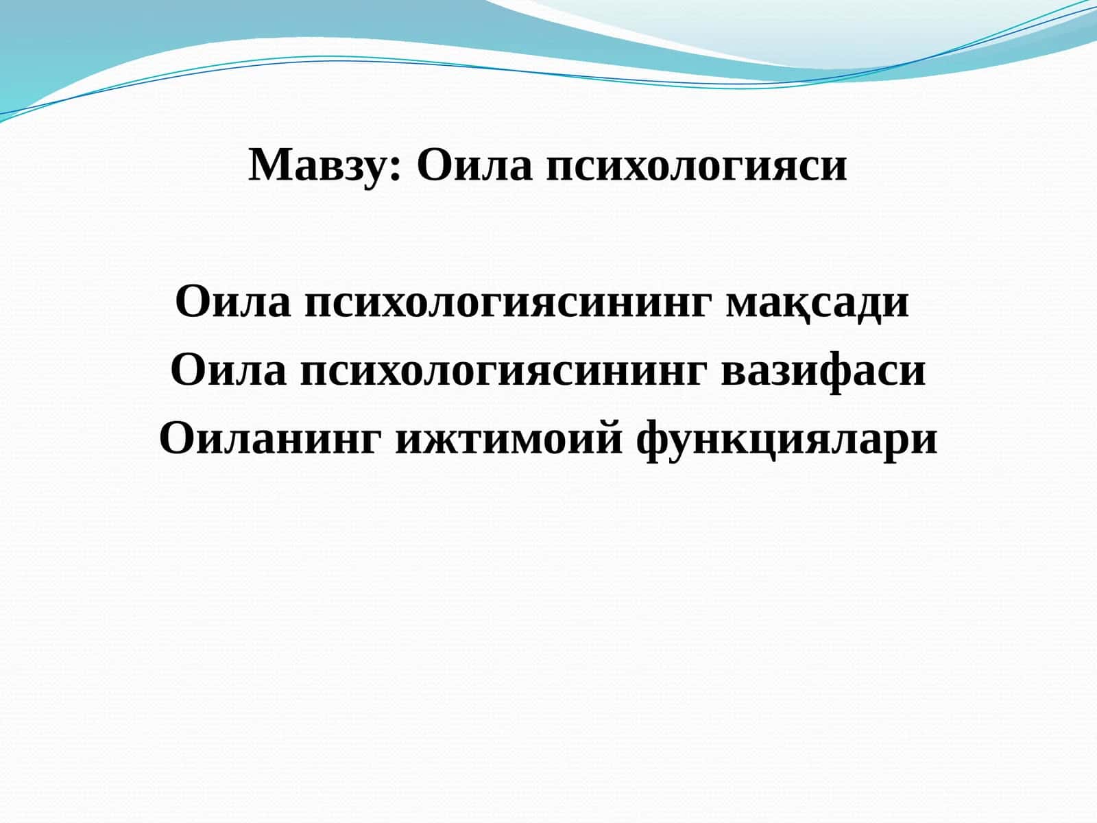 Оила психологияси