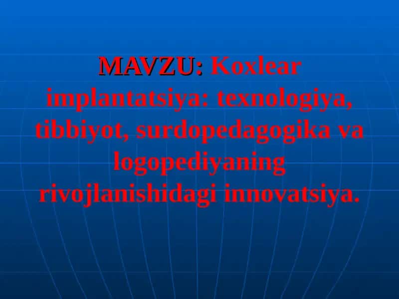 Кохлеяр имплант