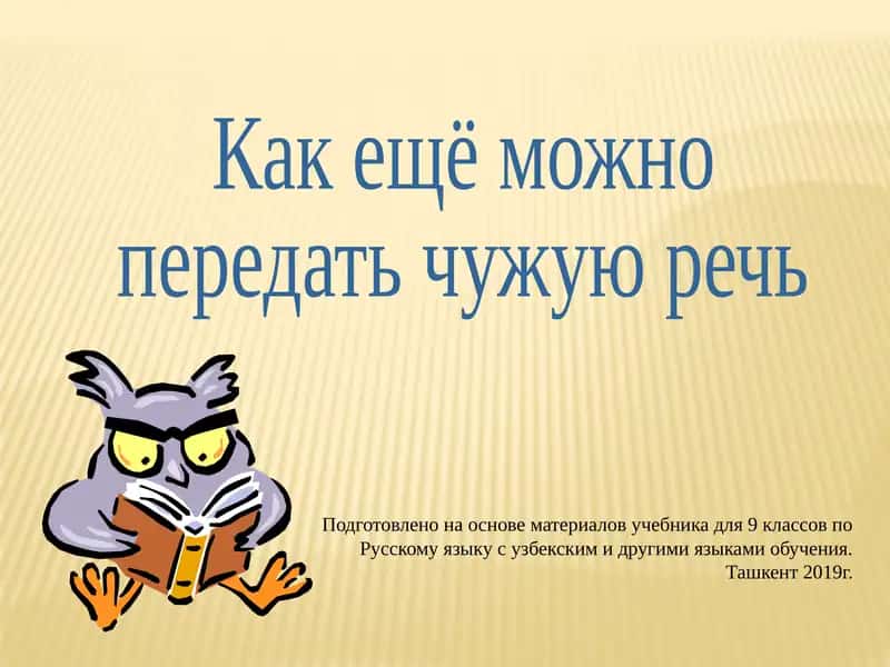 Учебник для 9-классов по Русскому языку