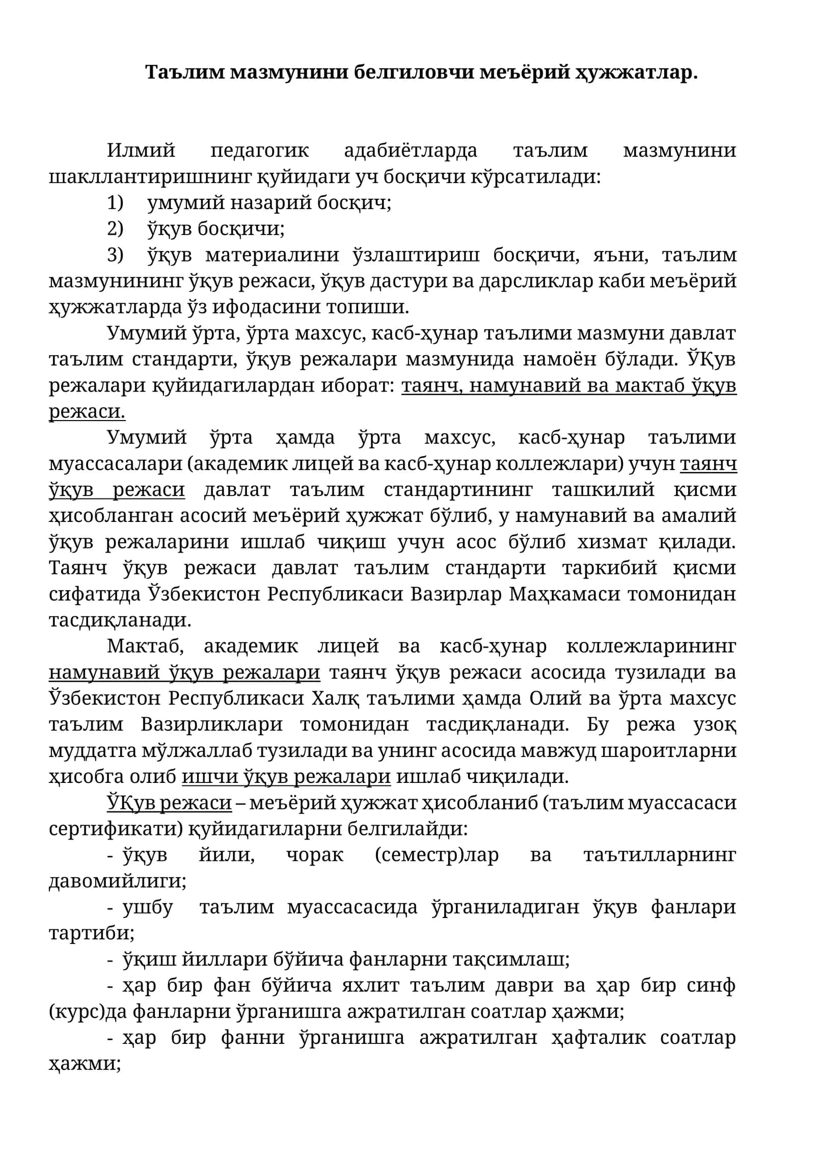 Таълим мазмунини белгиловчи меъёрий ҳужжатлар