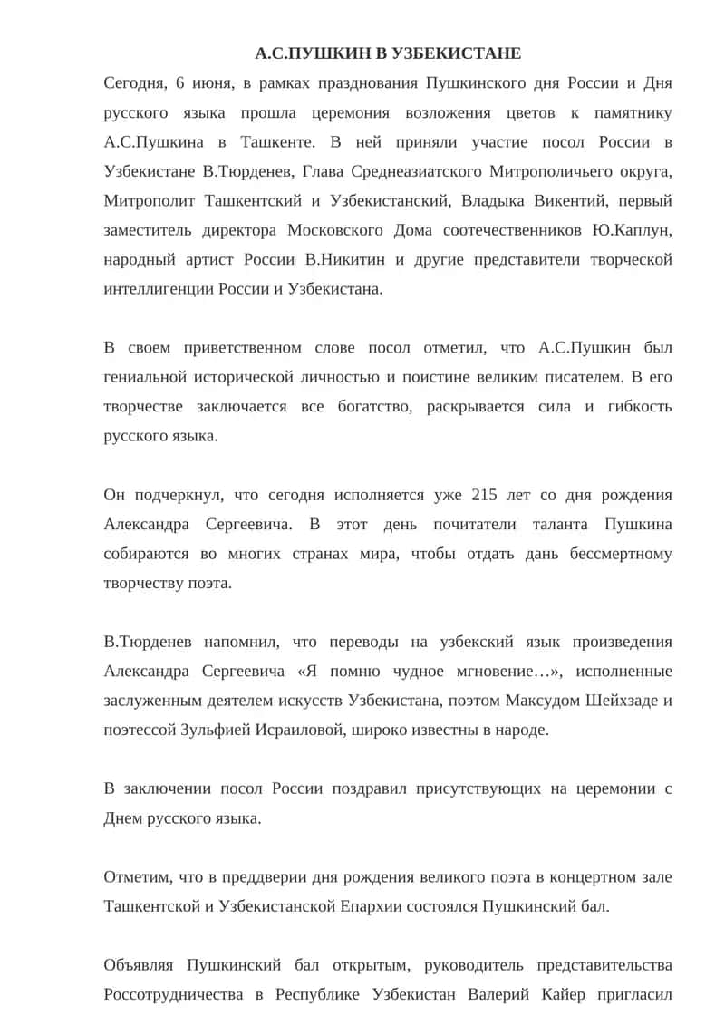 А.С.ПУШКИН В УЗБЕКИСТАНЕ