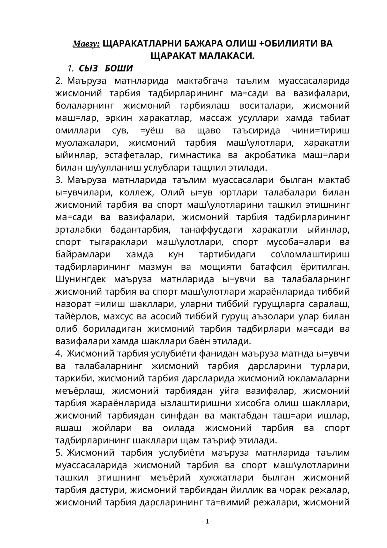 ЩАРАКАТЛАРНИ БАЖАРА ОЛИШ +ОБИЛИЯТИ ВА ЩАРАКАТ МАЛАКАСИ