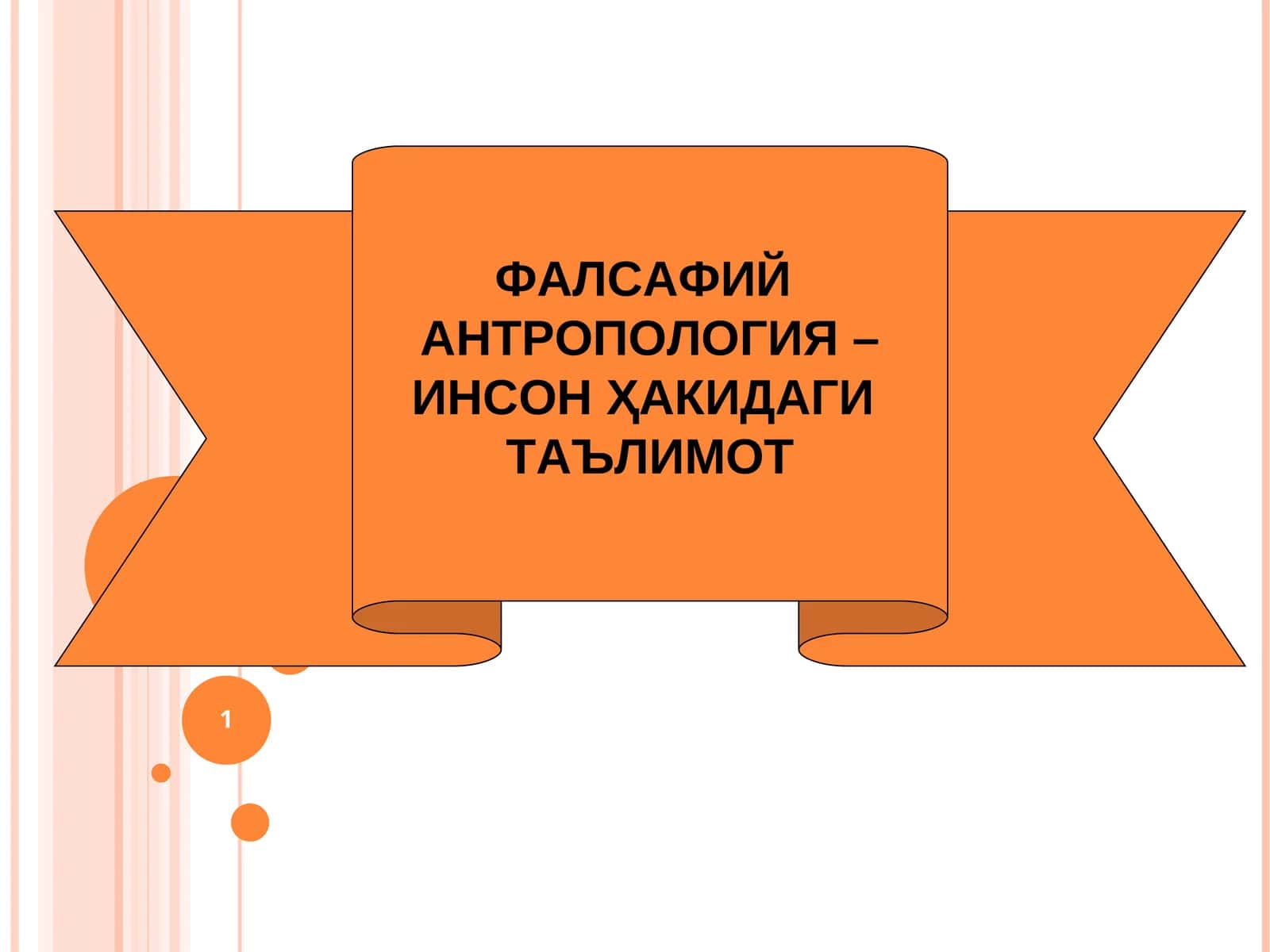 Инсон Ҳакида Фалсафий Антропология