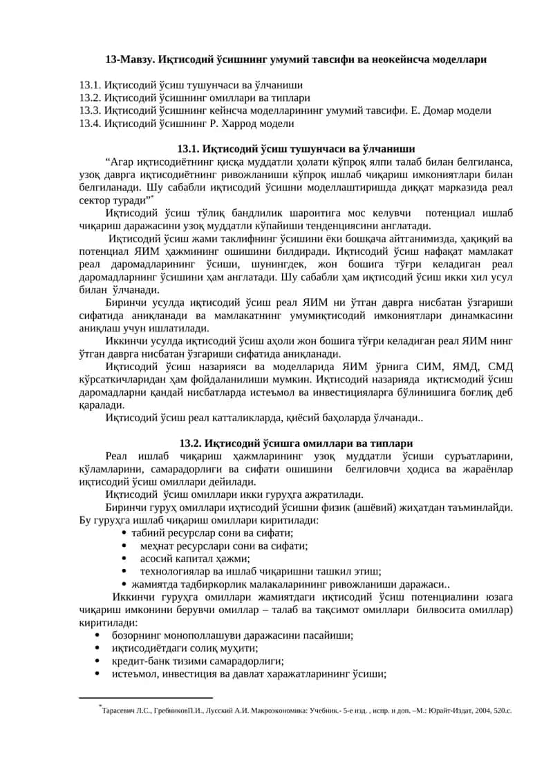 Иқтисодий ўсишнинг умумий тавсифи ва неокейнсча моделлари