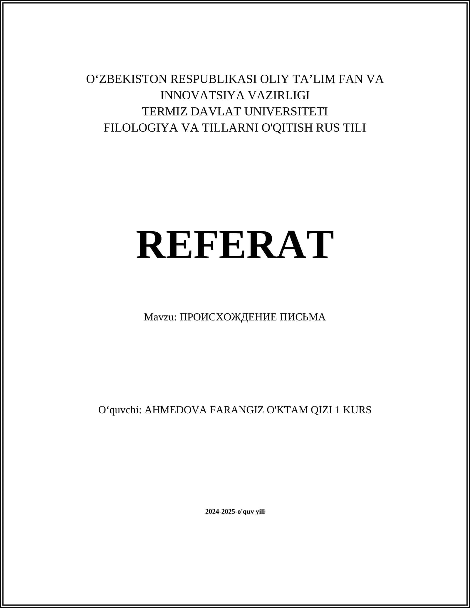 ПРОИСХОЖДЕНИЕ ПИСЬМА