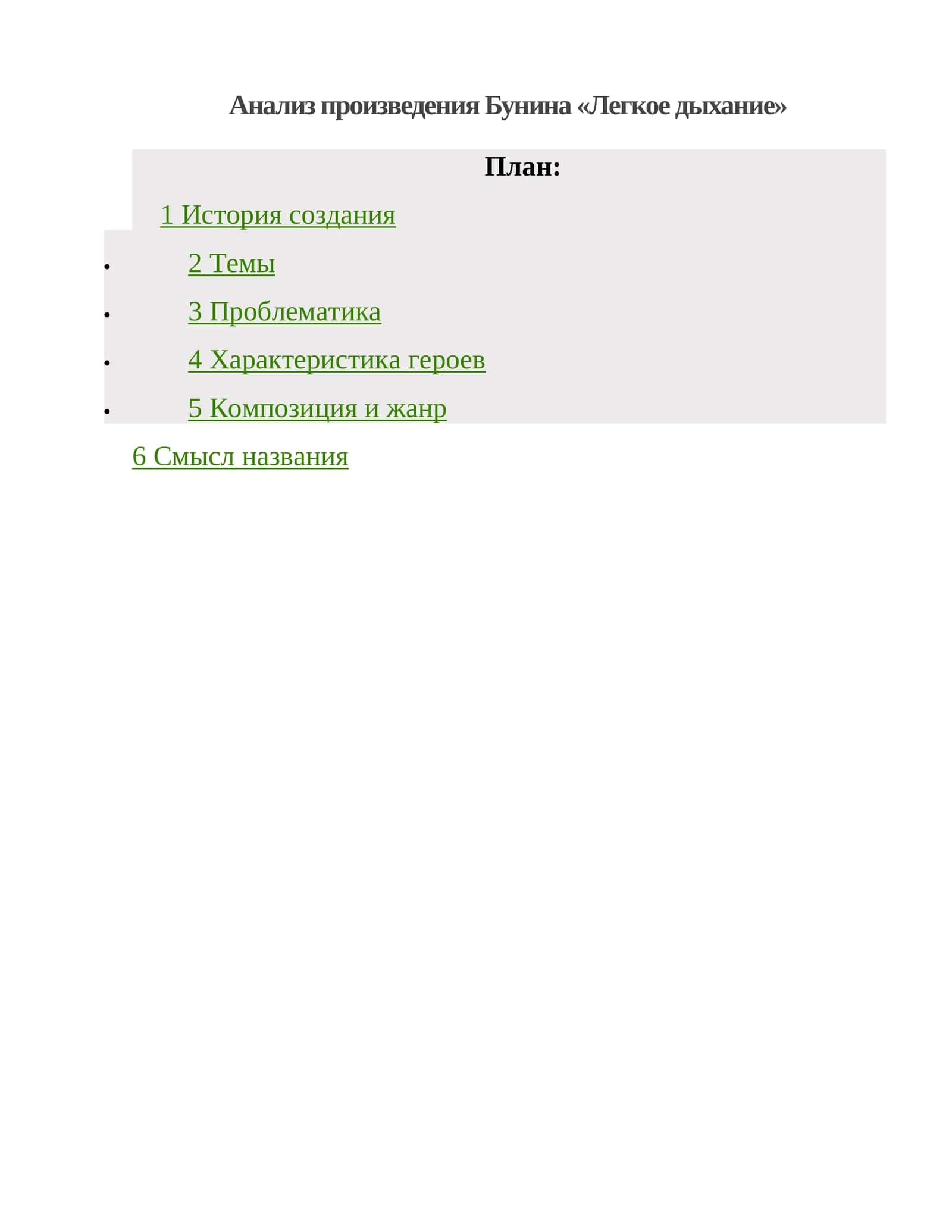 Легкое дыхание
