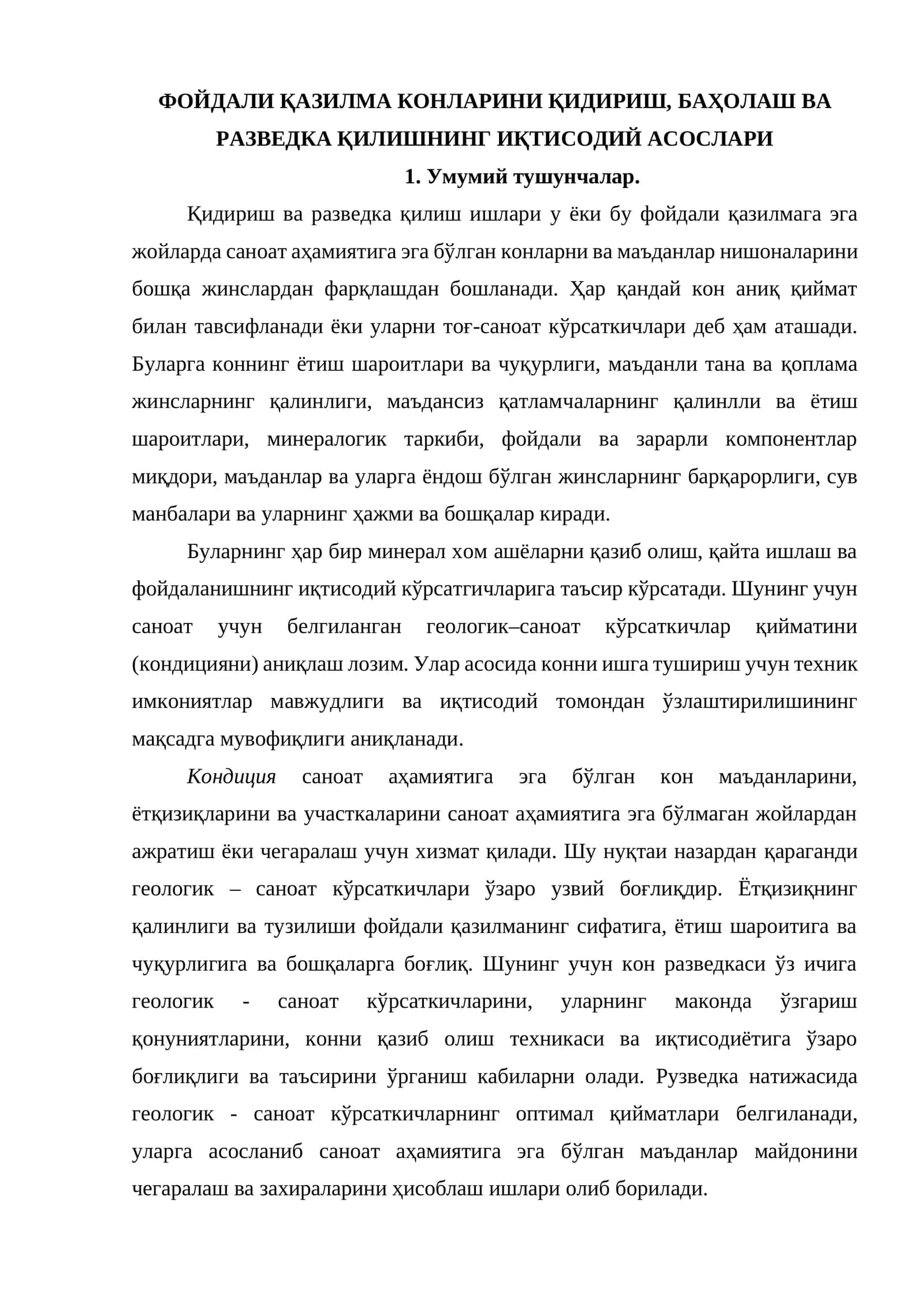 ФОЙДАЛИ КАЗИЛМА КОНЛАРИНИ КИДИРИШ, БАХОЛАШ ВА РАЗВЕДКА КИЛИШНИНГ ИКТИСОДИЙ АСОСЛАРИ
