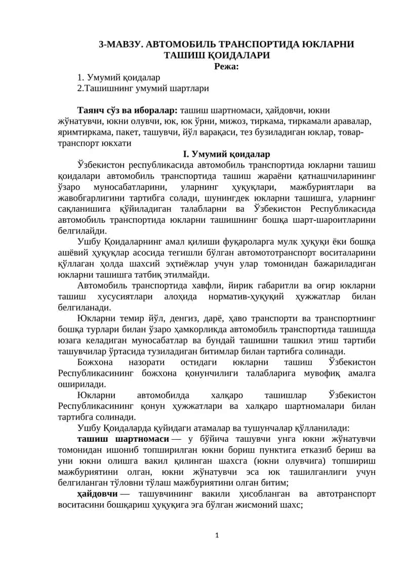 АВТОМОБИЛЬ ТРАНСПОРТИДА ЮКЛАРНИ ТАШИШ ҚОИДАЛАРИ