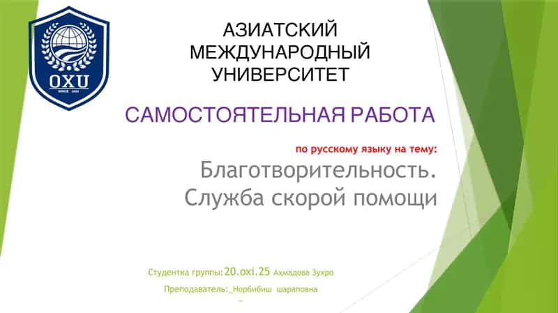 Благотворительность.Служба скорой помощи