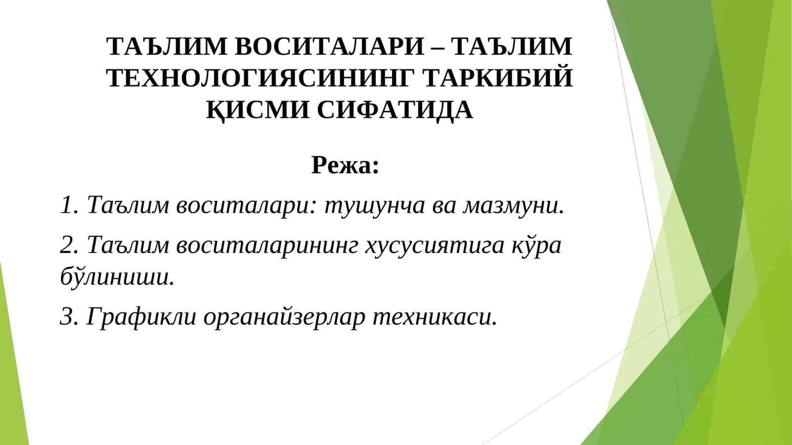 ТАЪЛИМ ВОСИТАЛАРИ – ТАЪЛИМ ТЕХНОЛОГИЯСИНИНГ ТАРКИБИЙ ҚИСМИ СИФАТИДА