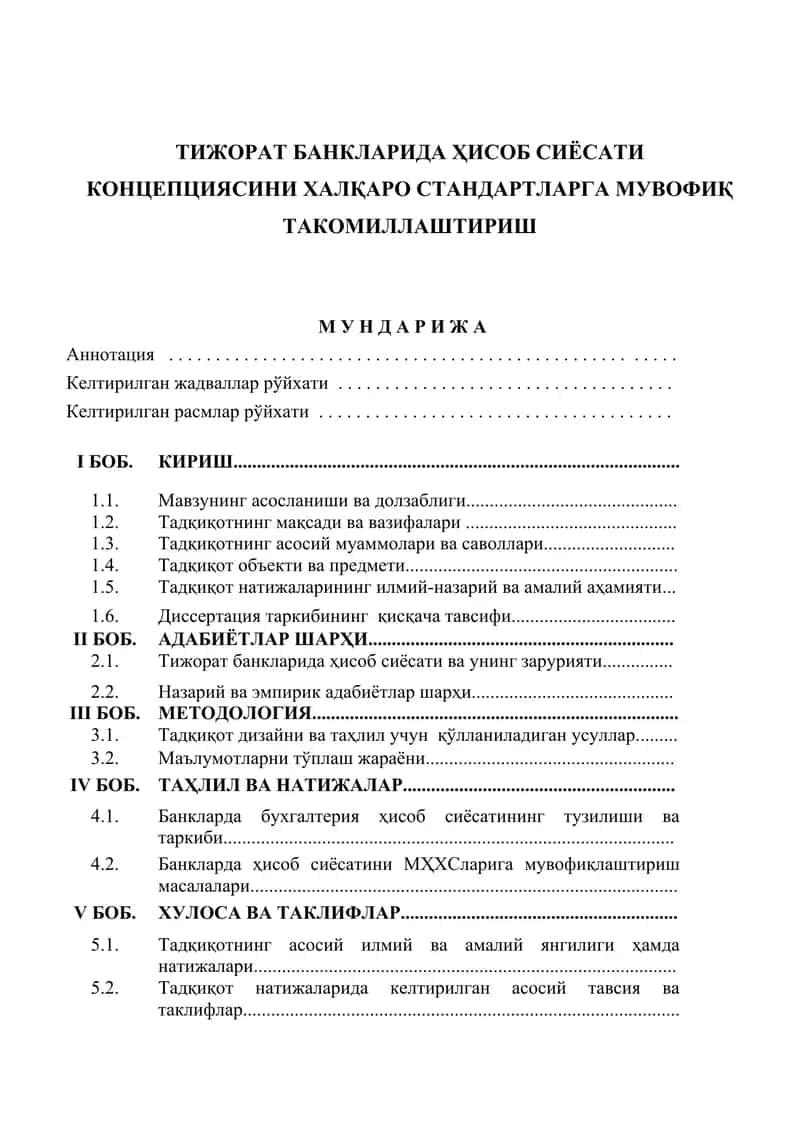 ТИЖОРАТ БАНКЛАРИДА ҲИСОБ СИЁСАТИ КОНЦЕПЦИЯСИНИ ХАЛҚАРО СТАНДАРТЛАРГА МУВОФИҚ ТАКОМИЛЛАШТИРИШ