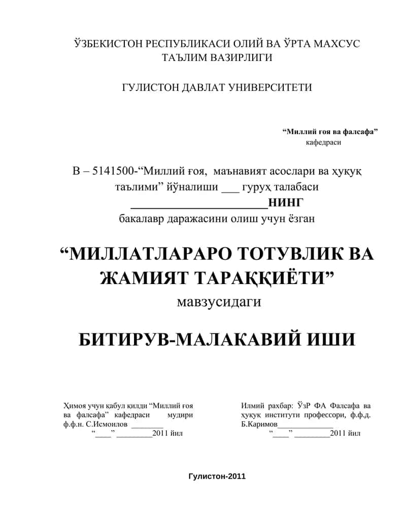 МИЛЛАТЛАРАРО ТОТУВЛИК ВА ЖАМИЯТ ТАРАҚҚИЁТИ