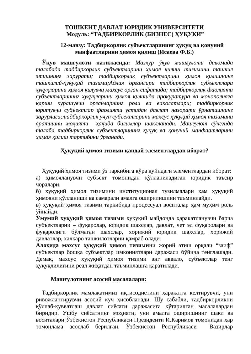 "ТАДБИРКОРЛИК (БИЗНЕС) ҲУҚУҚИ"