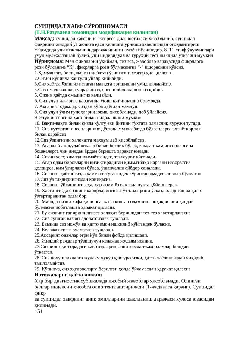 СУИЦИДАЛ ХАВФ СЎРОВНОМАСИ
