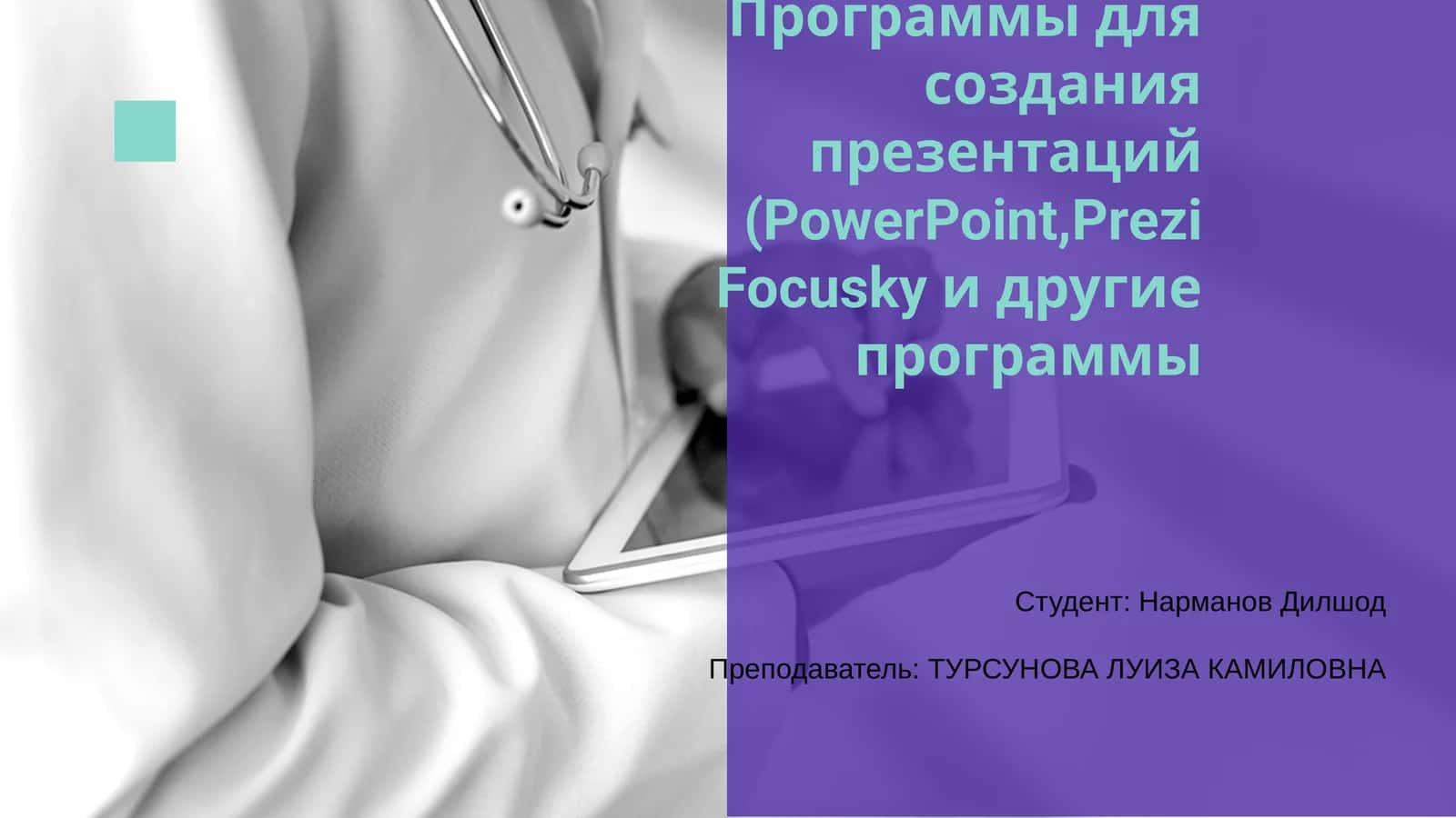 Программы для создания презентаций