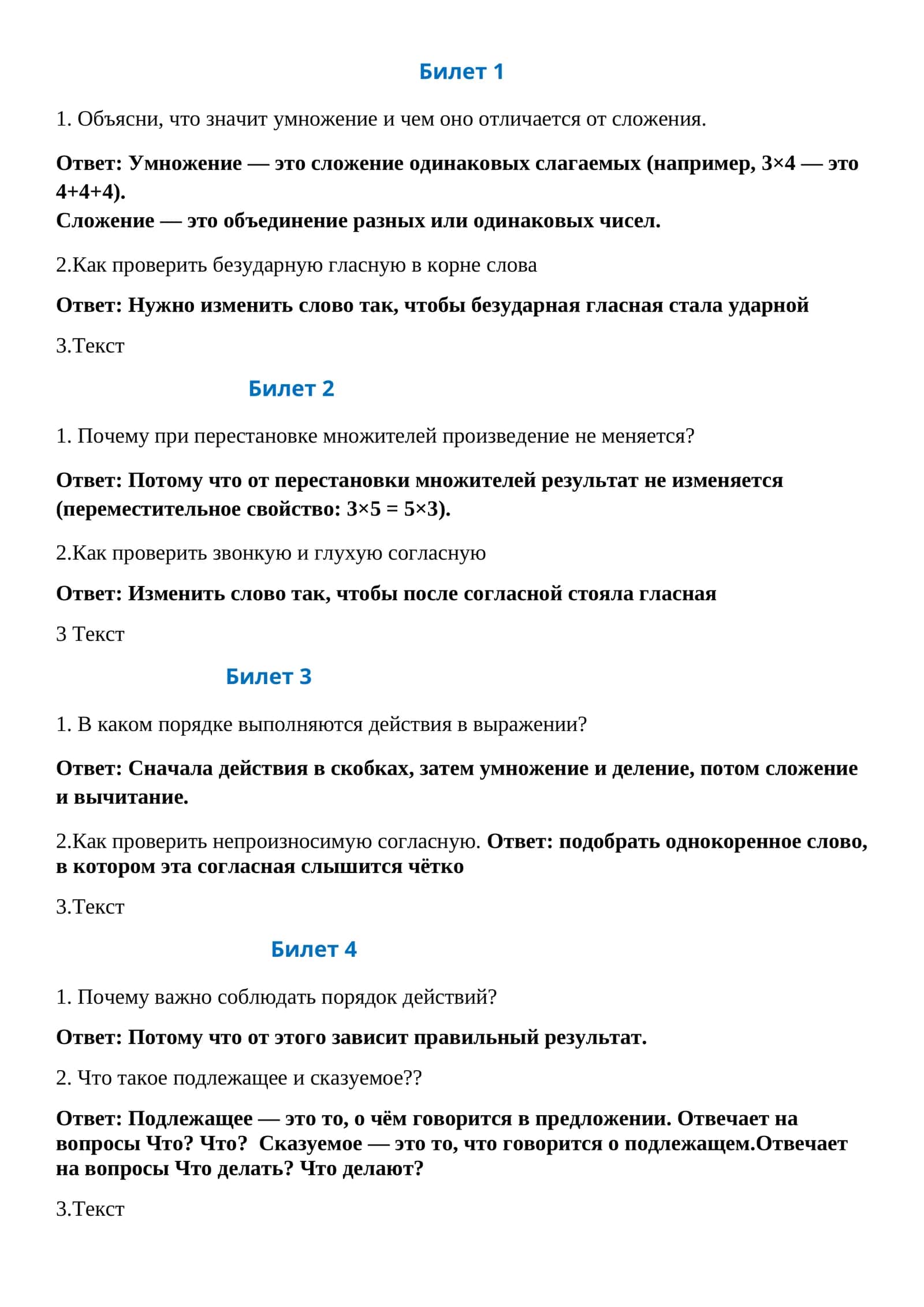 Билет 1