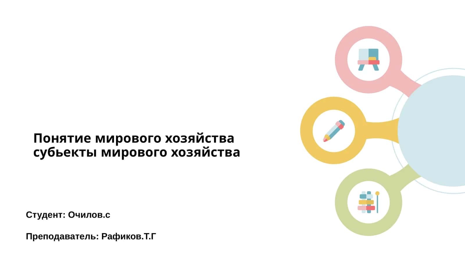 Что такое мировое хозяйство?