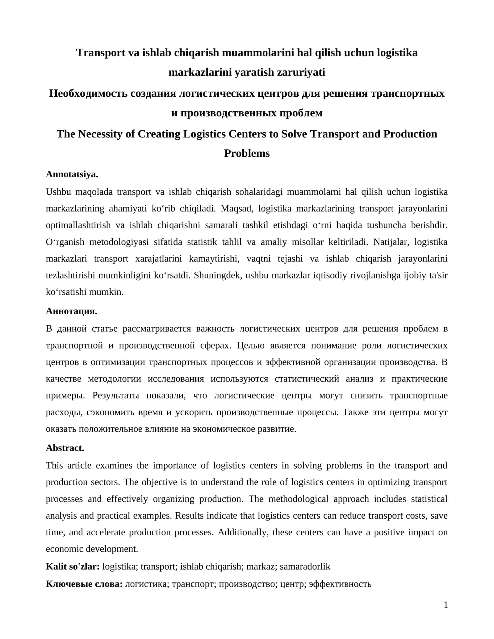 Необходимость создания логистических центров для решения транспортных и производственных проблем