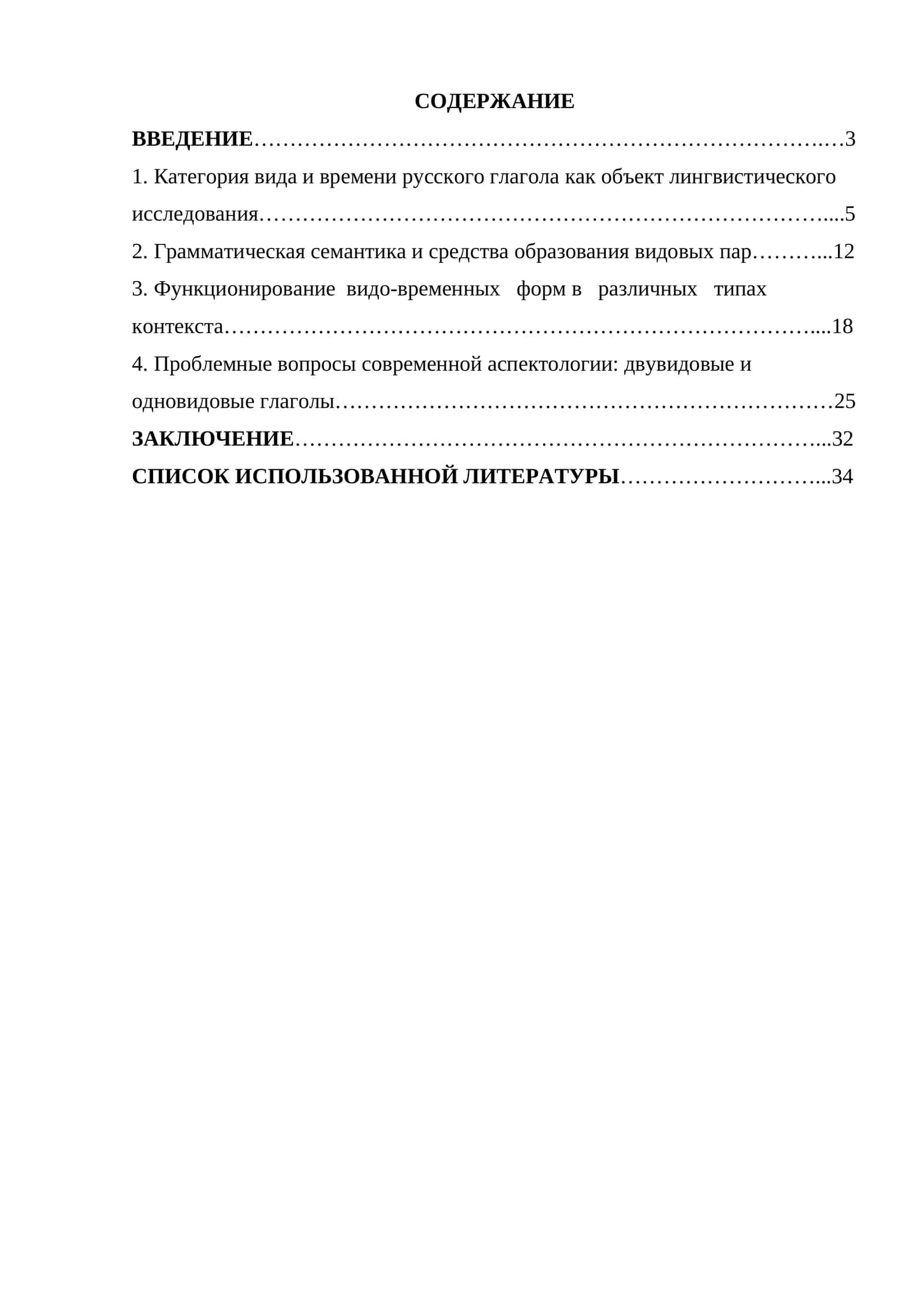 Видо-временная система русского глагола. Проблемы аспектологии