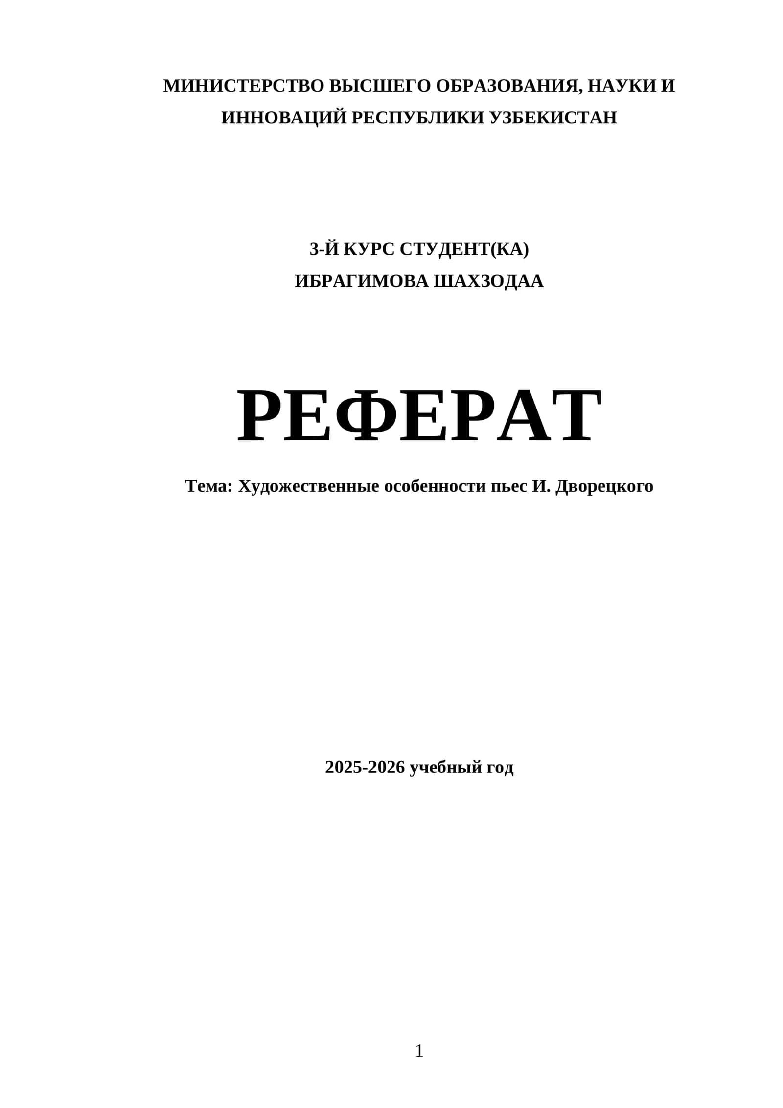 Творчество И. Дворецкого в контексте современного театрального искусства