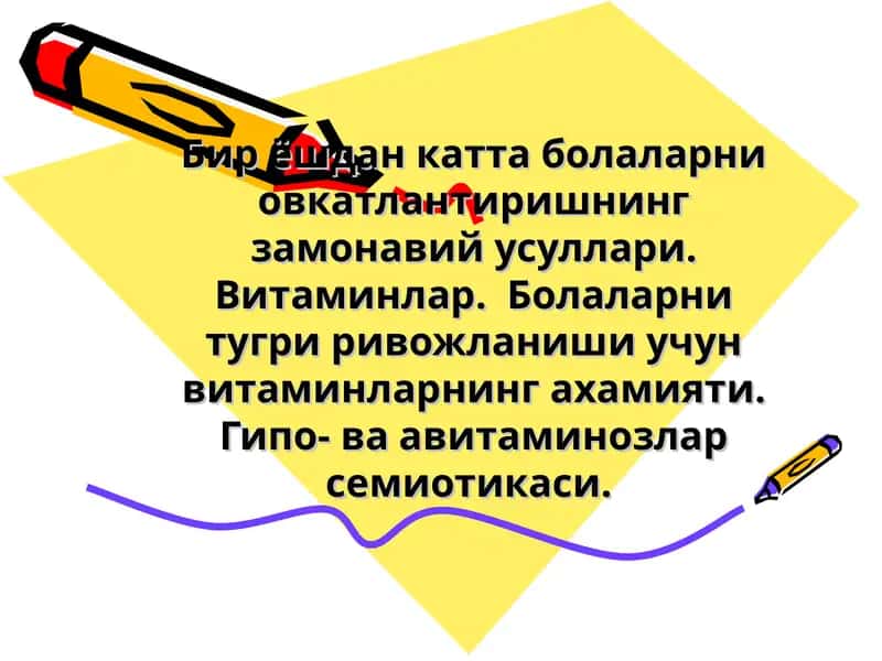Витаминлар