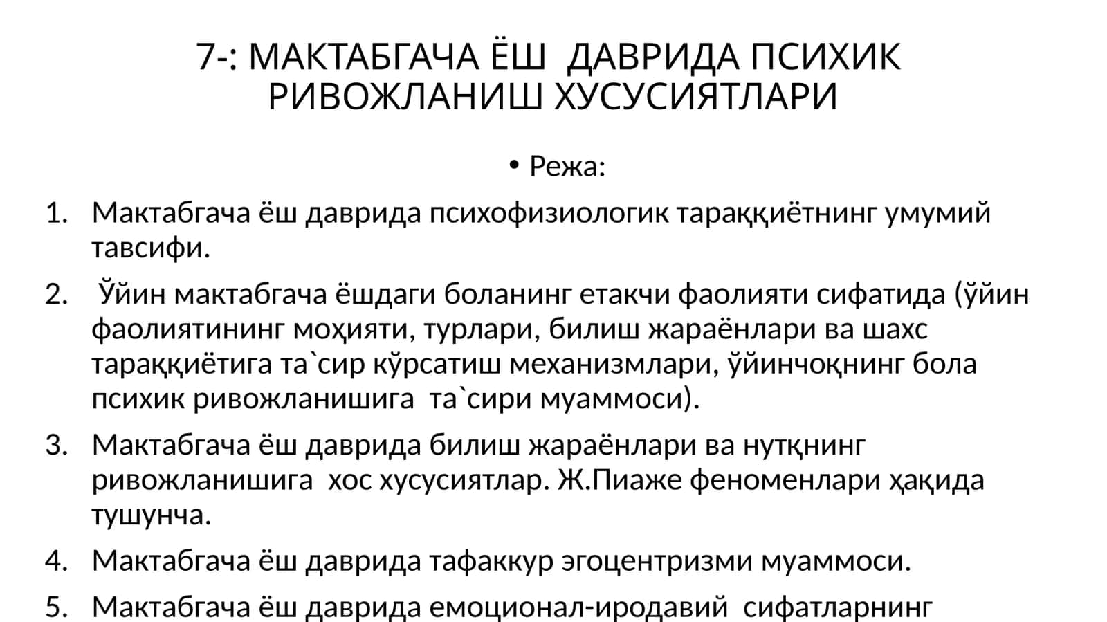 Мактабгача ёш даврида психофизиологик тараққиёт