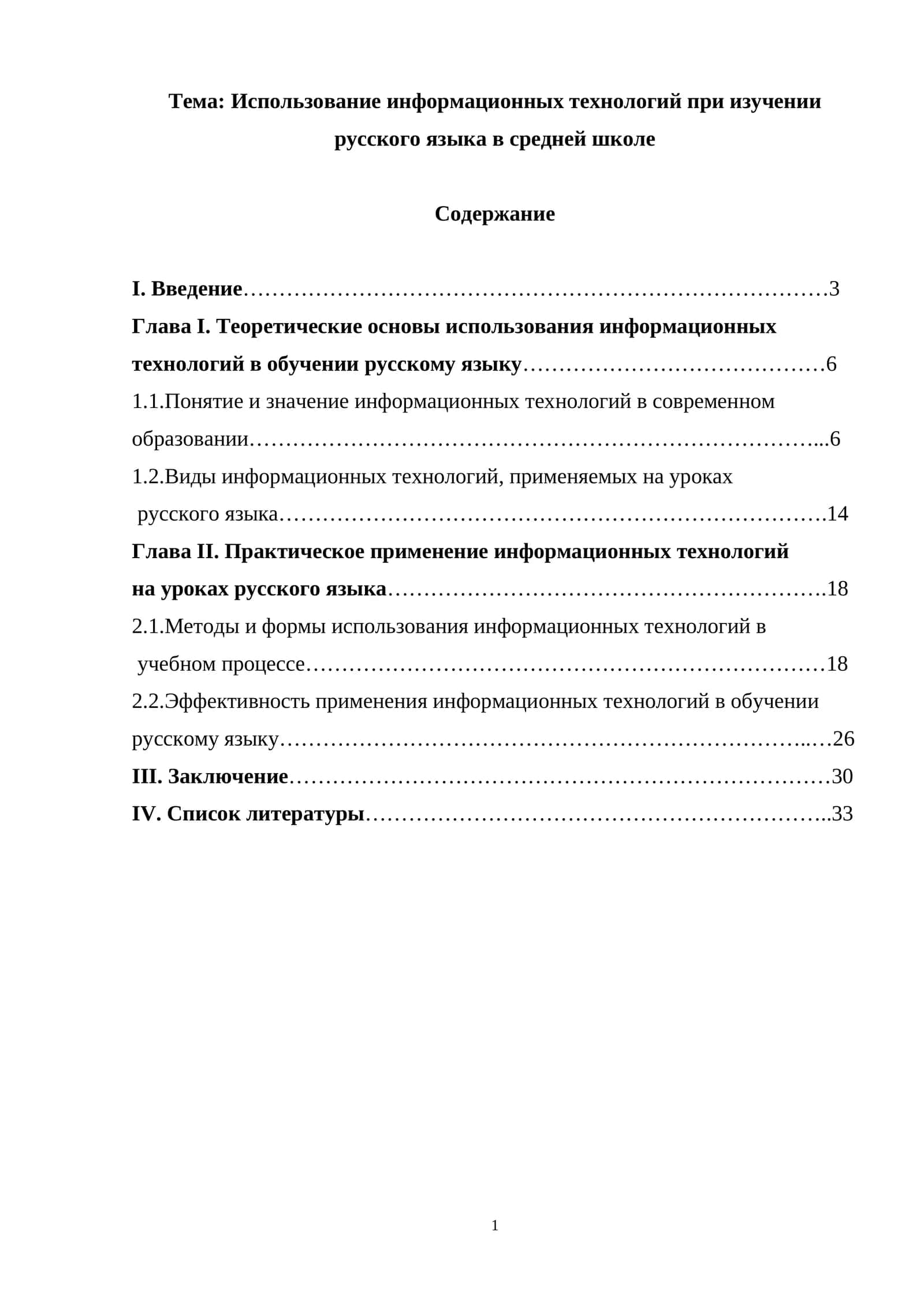 Использование информационных технологий при изучении русского языка в средней школе