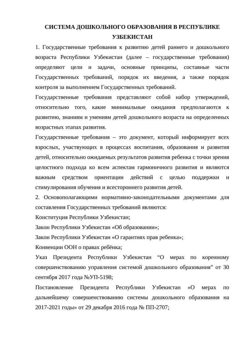 Государственные требования к развитию детей раннего и дошкольного возраста Республики Узбекистан