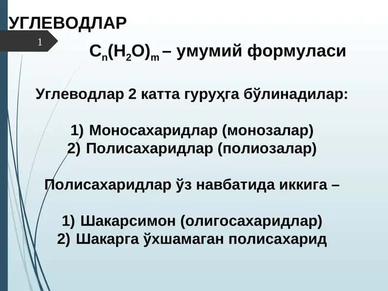 Углеводлар